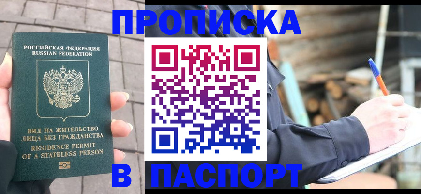 прописка гарантия в Ясногорске